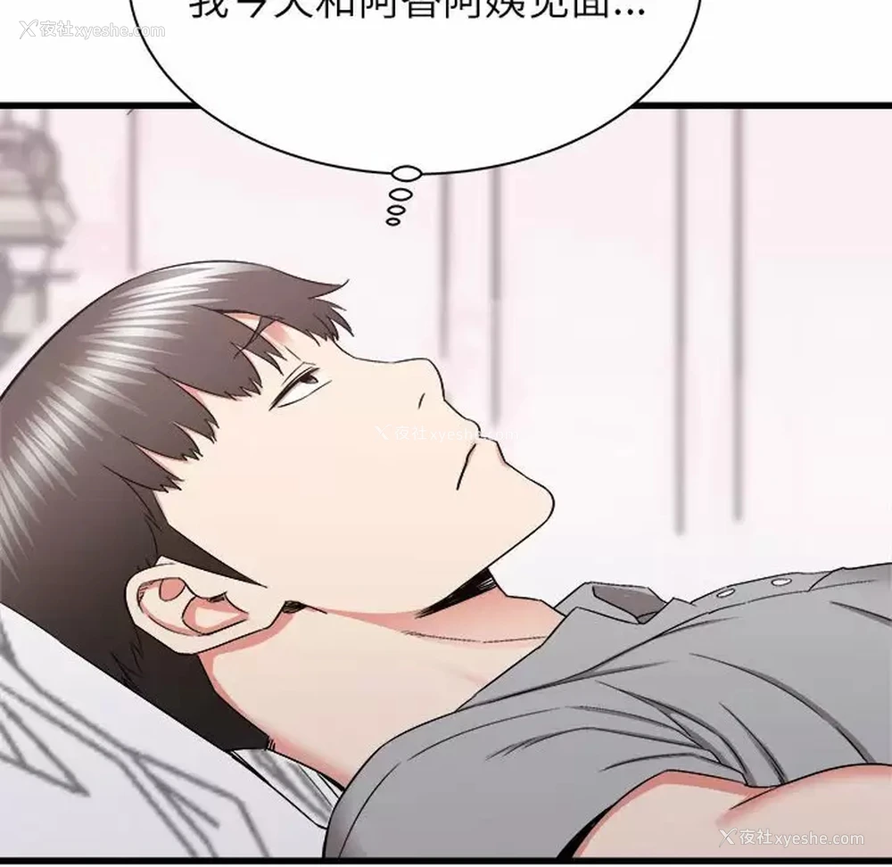 83P - 寄住姐姐家