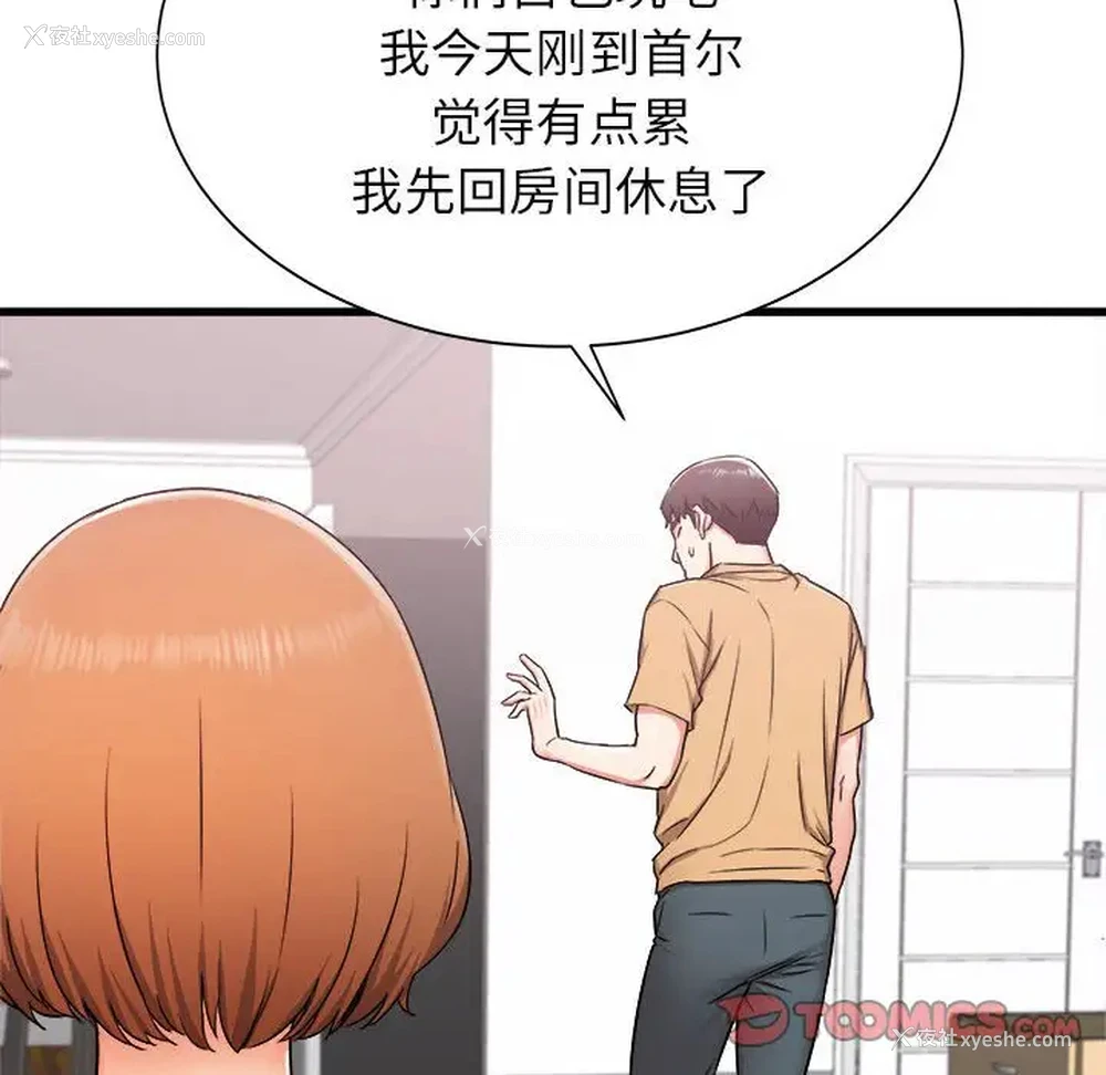 111P - 寄住姐姐家