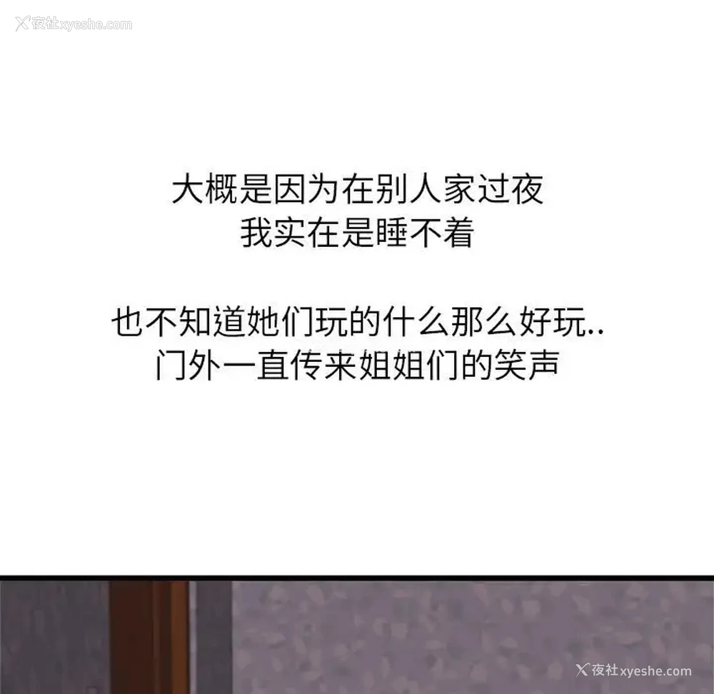 119P - 寄住姐姐家