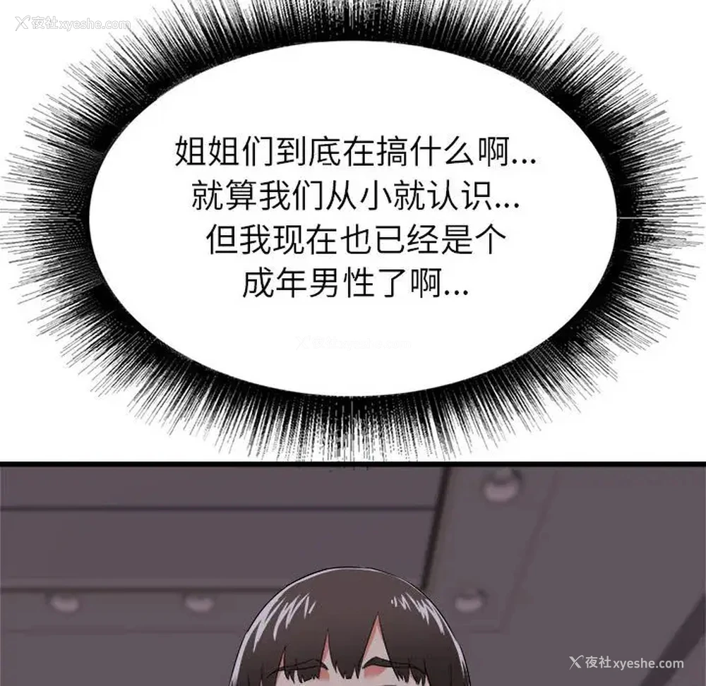 143P - 寄住姐姐家