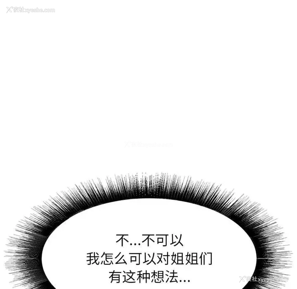 157P - 寄住姐姐家