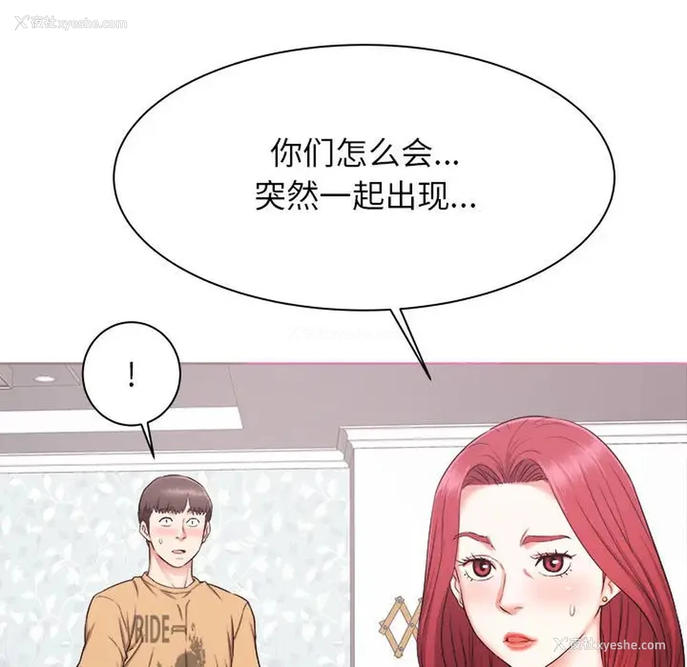 16P - 寄住姐姐家