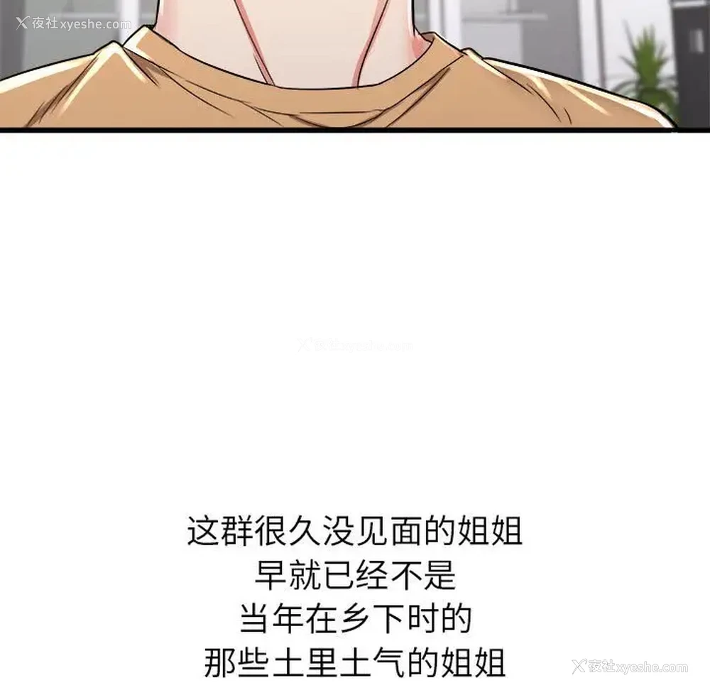 41P - 寄住姐姐家