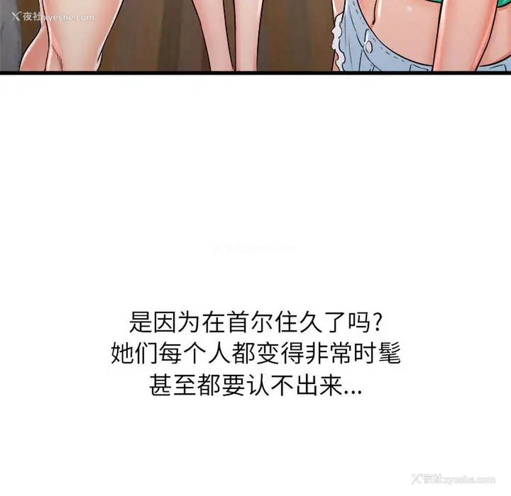 44P - 寄住姐姐家