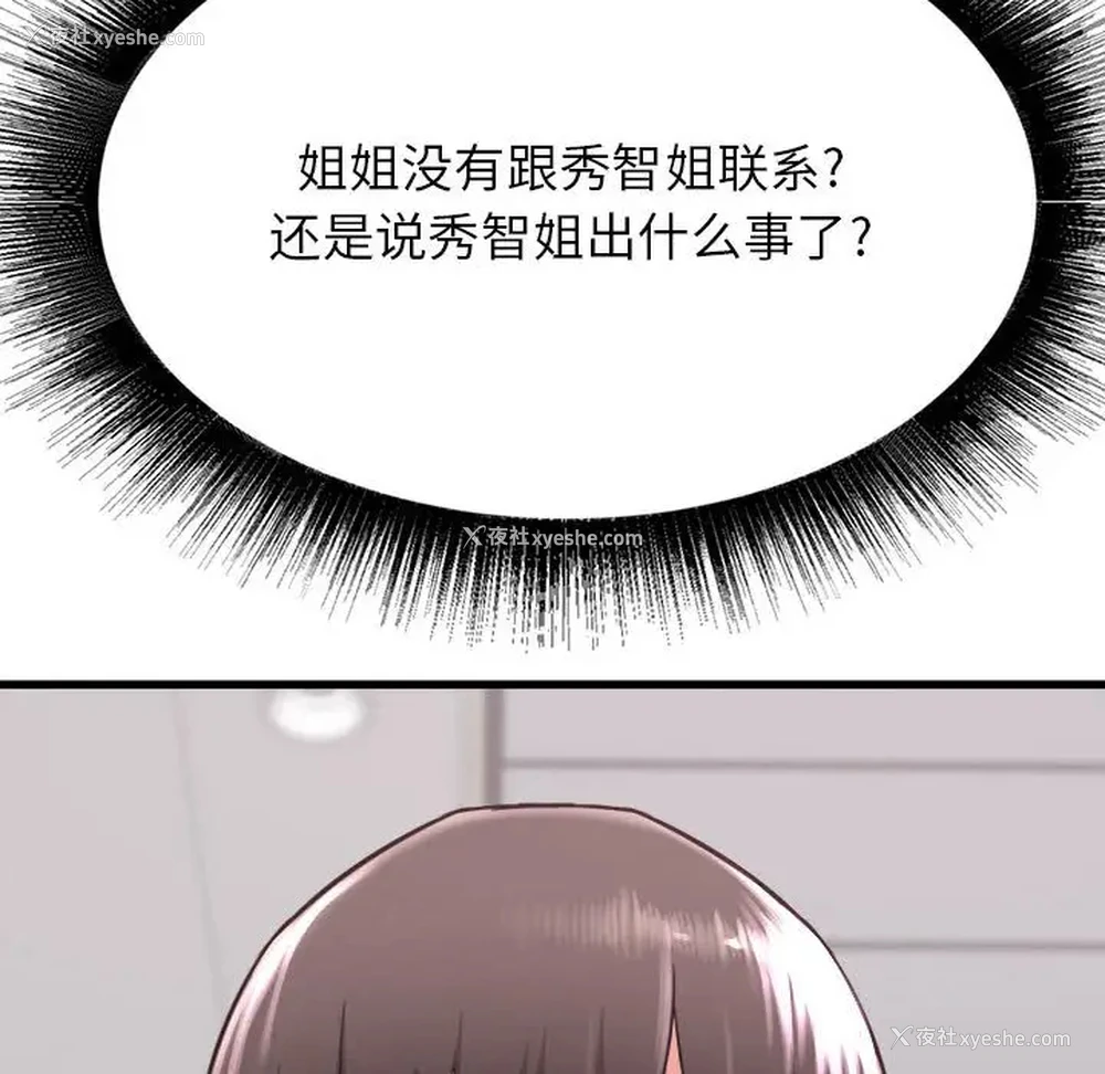 58P - 寄住姐姐家
