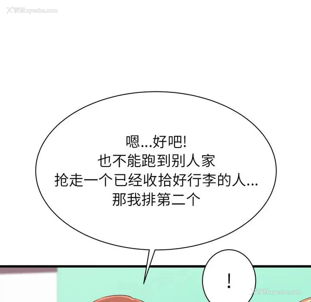 66P - 寄住姐姐家