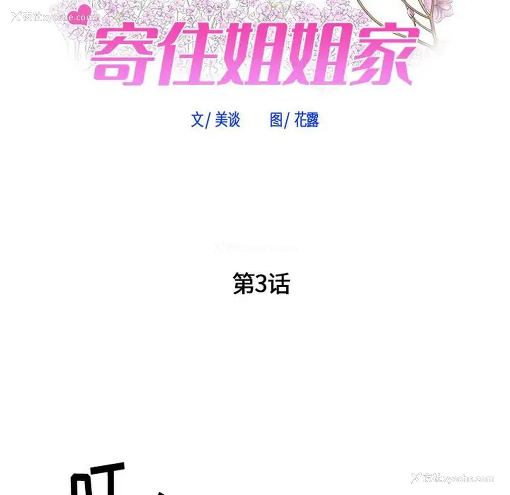 6P - 寄住姐姐家