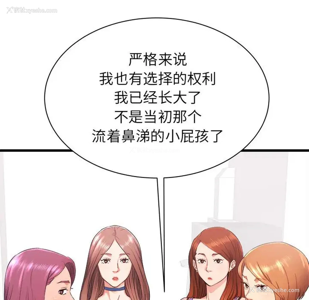 79P - 寄住姐姐家