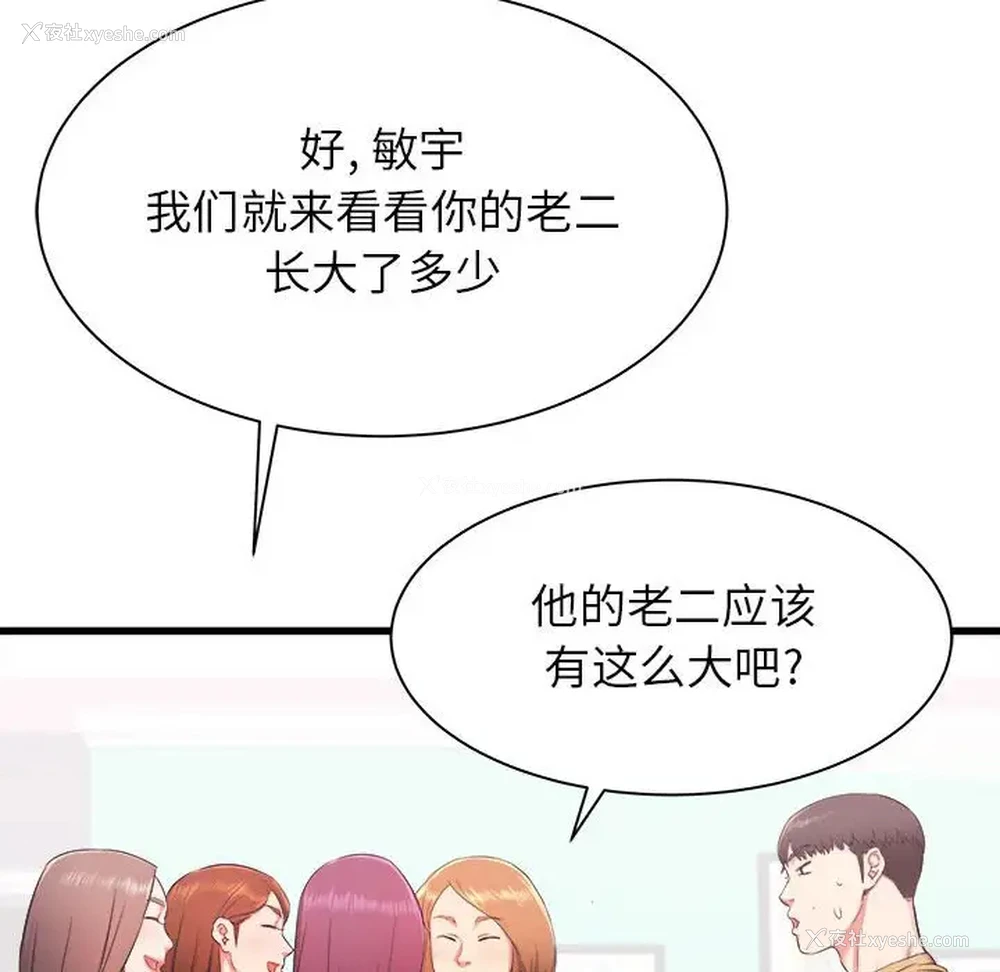 84P - 寄住姐姐家