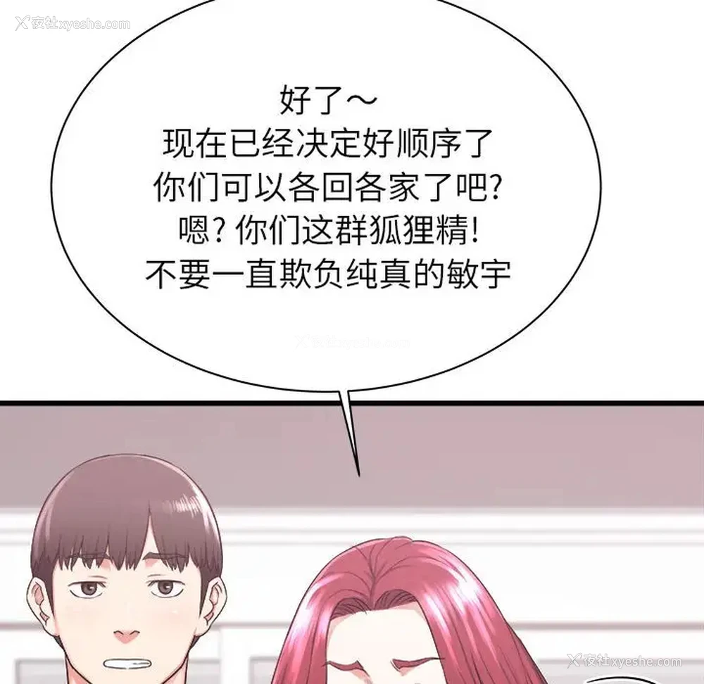 88P - 寄住姐姐家