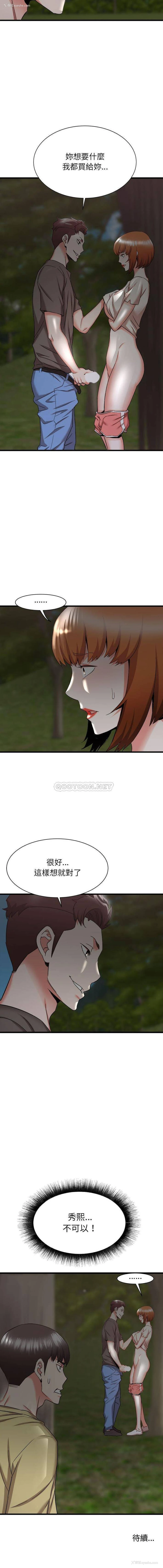 16P - 寄住姐姐家