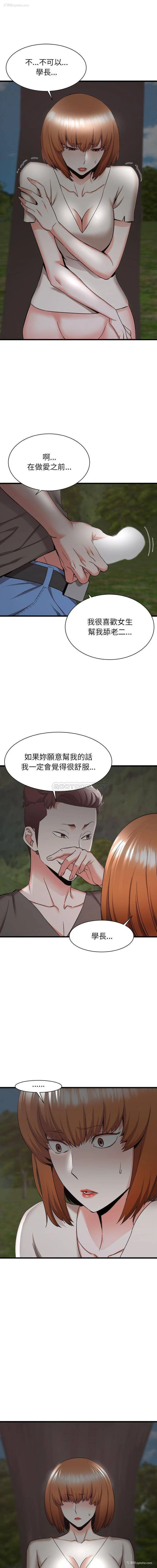 1P - 寄住姐姐家
