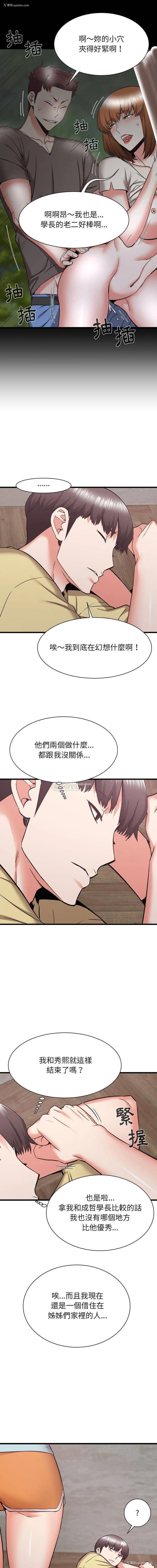 6P - 寄住姐姐家