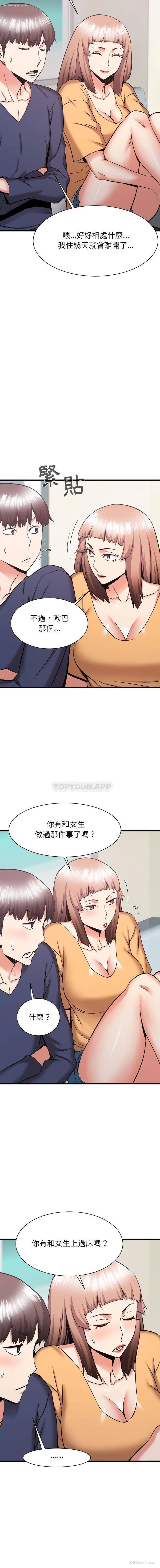 12P - 寄住姐姐家