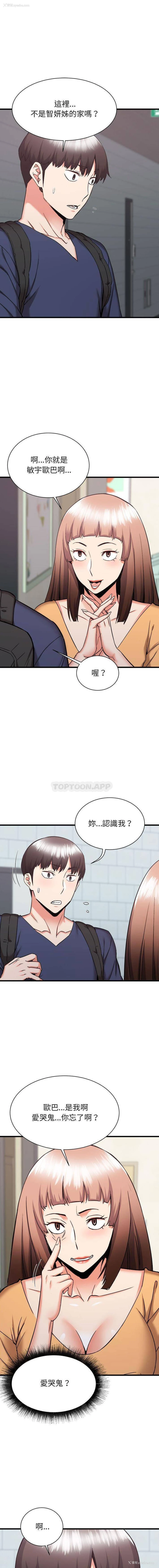 1P - 寄住姐姐家