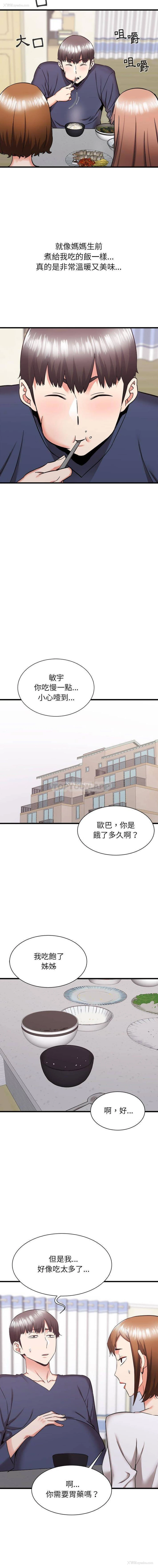 10P - 寄住姐姐家