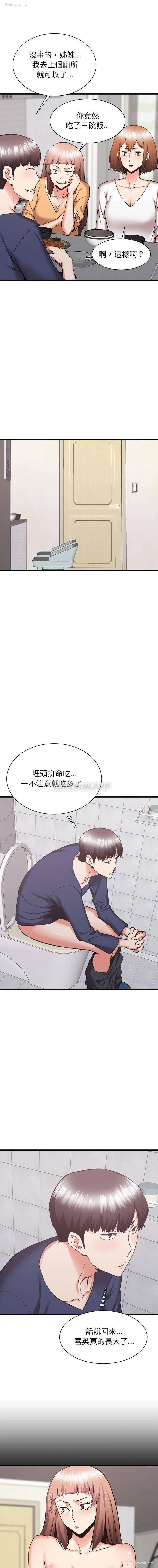 11P - 寄住姐姐家