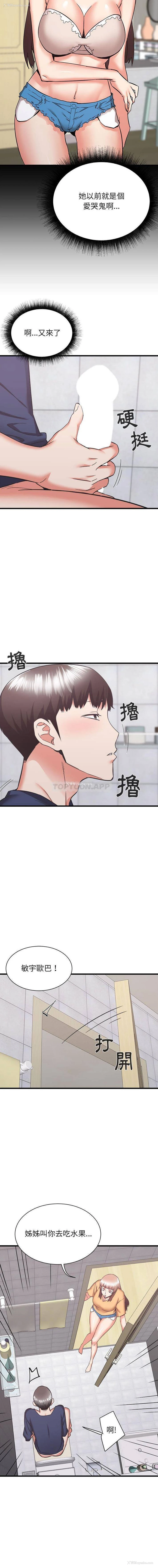 12P - 寄住姐姐家