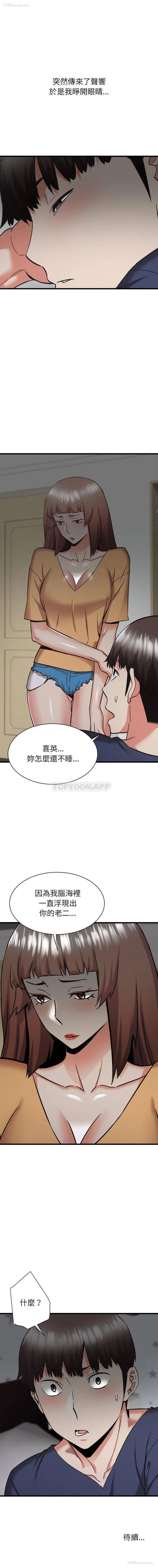 16P - 寄住姐姐家