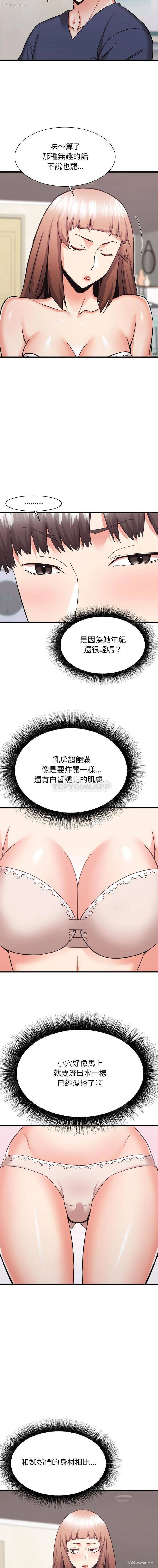 2P - 寄住姐姐家