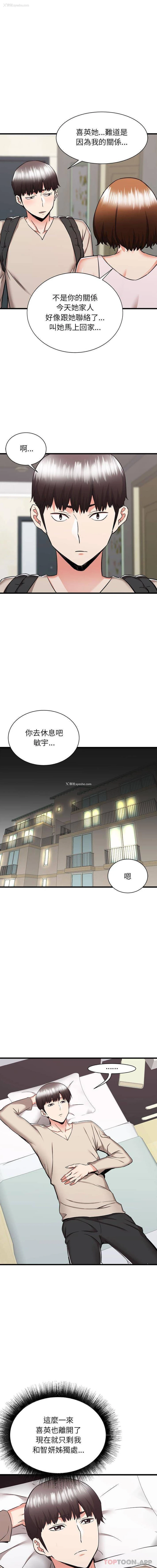 8P - 寄住姐姐家
