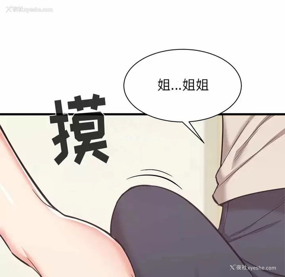 11P - 寄住姐姐家
