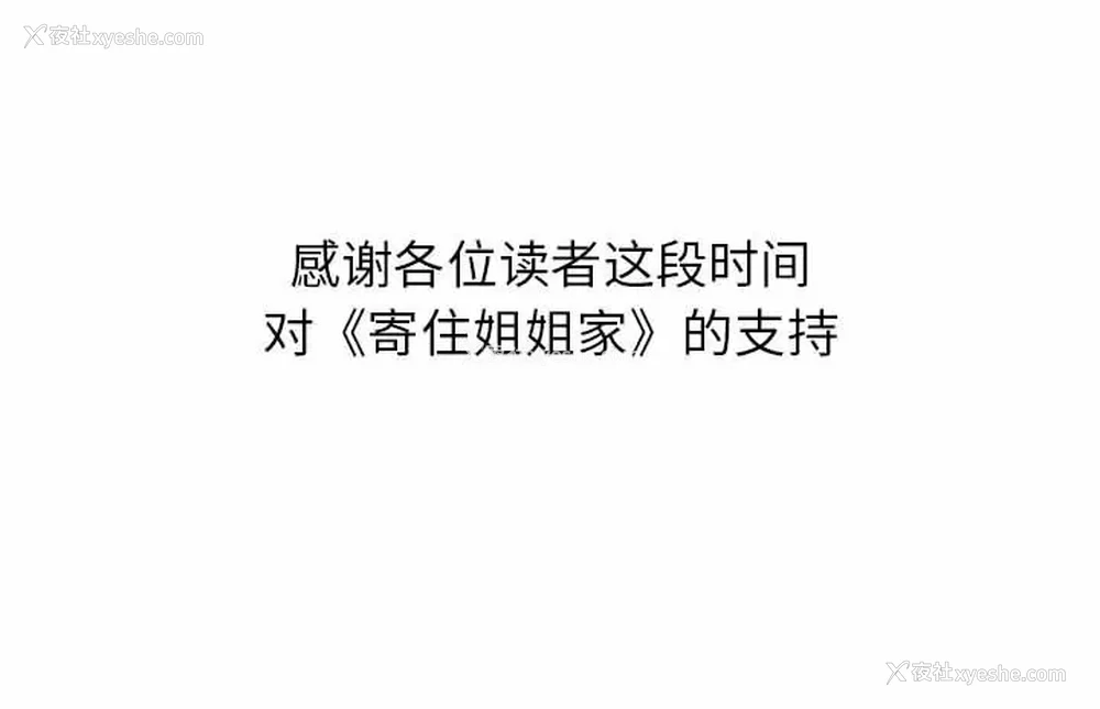 192P - 寄住姐姐家