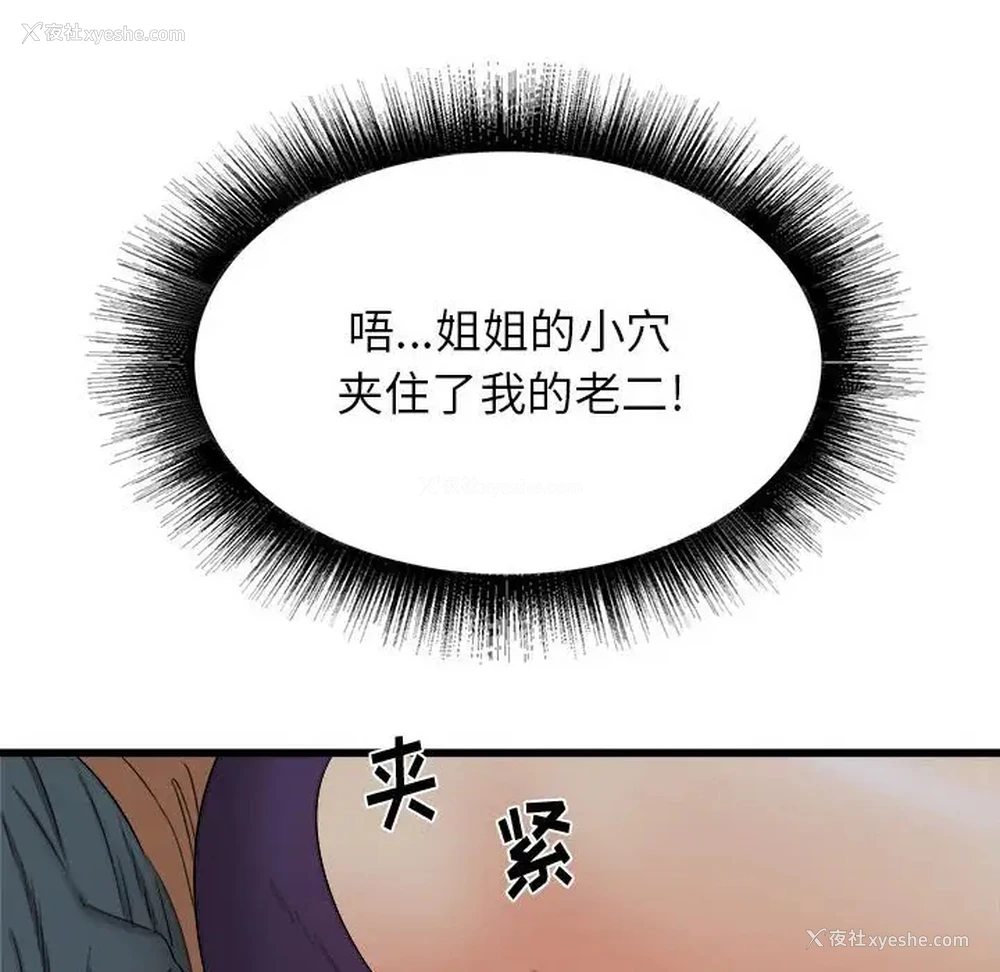 139P - 寄住姐姐家