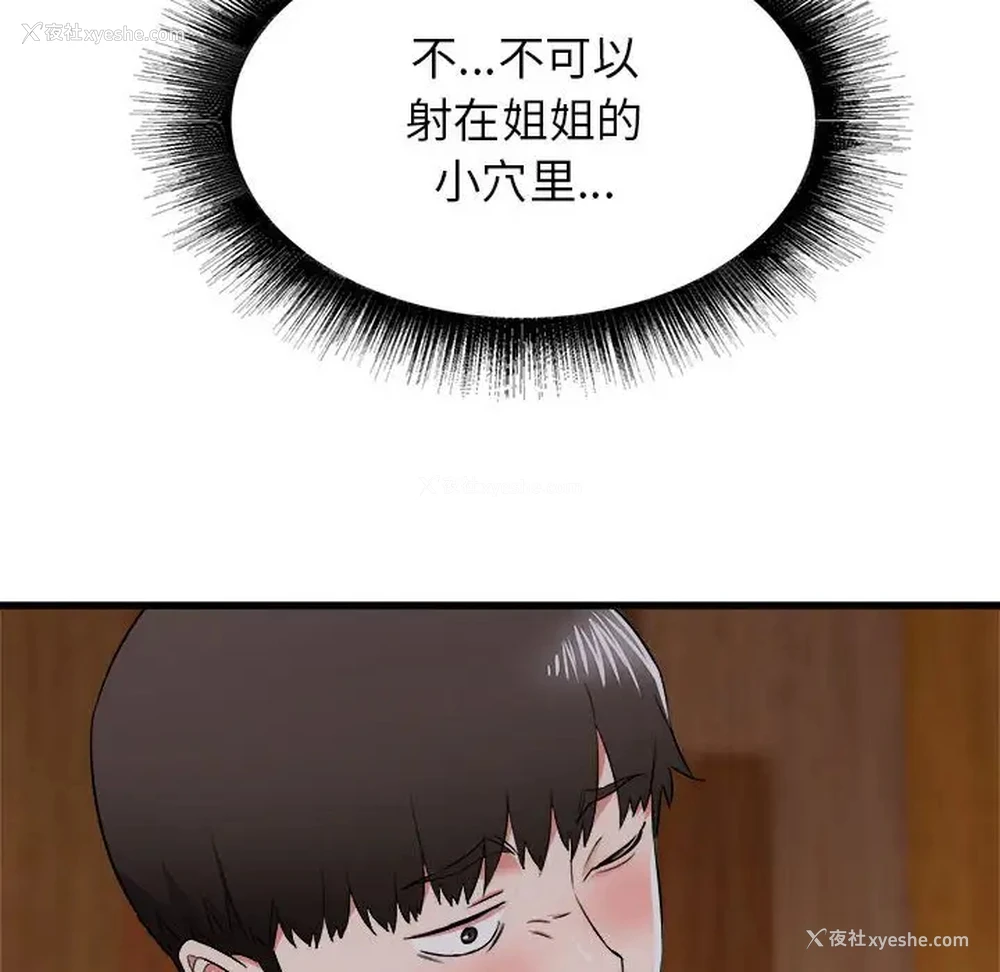 156P - 寄住姐姐家