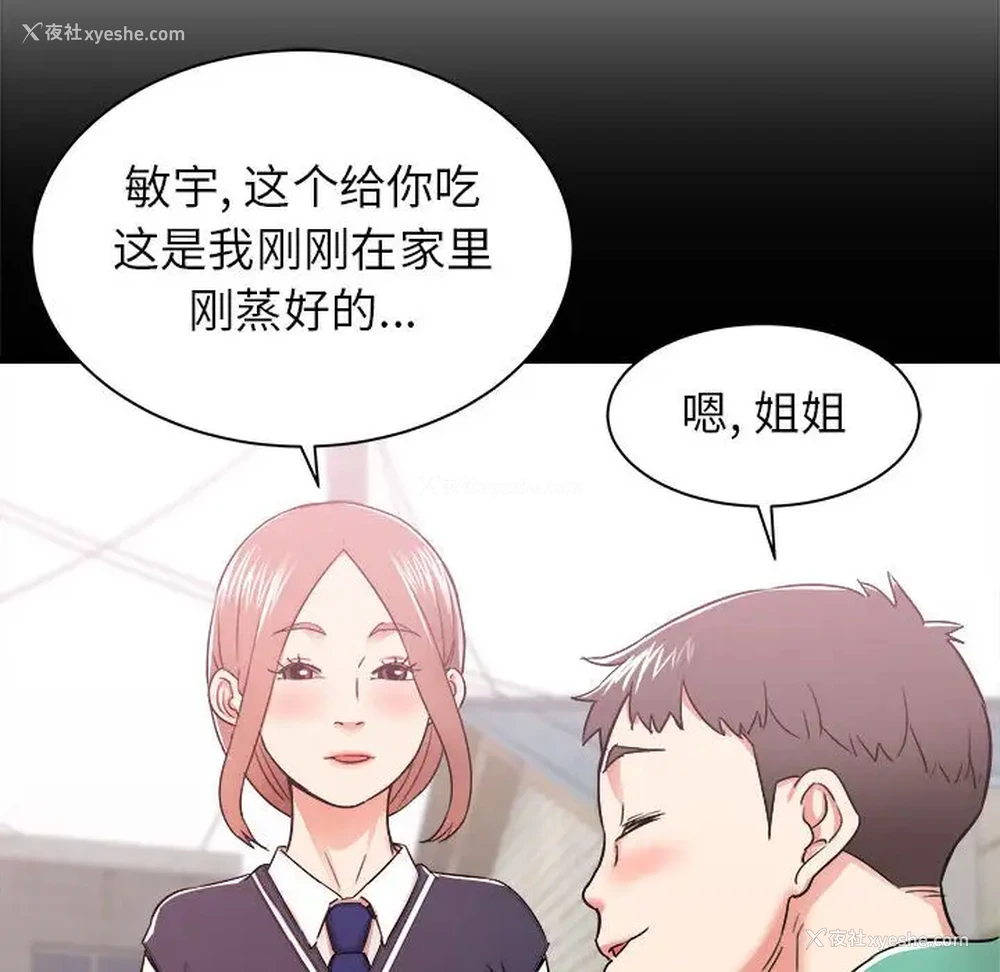 25P - 寄住姐姐家