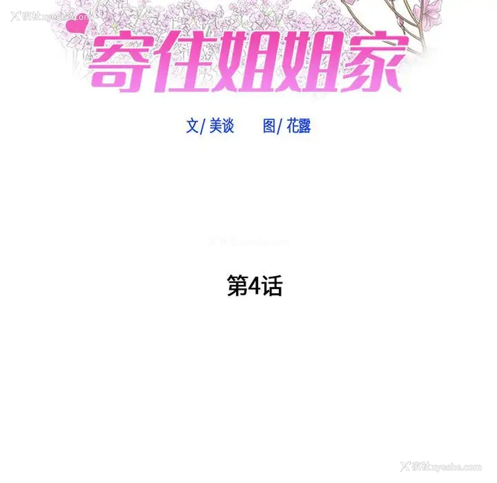 7P - 寄住姐姐家