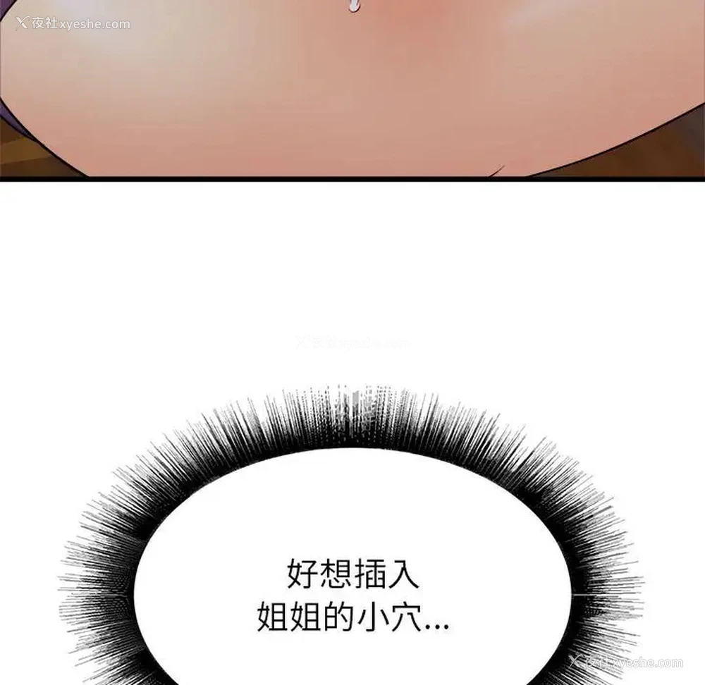 96P - 寄住姐姐家