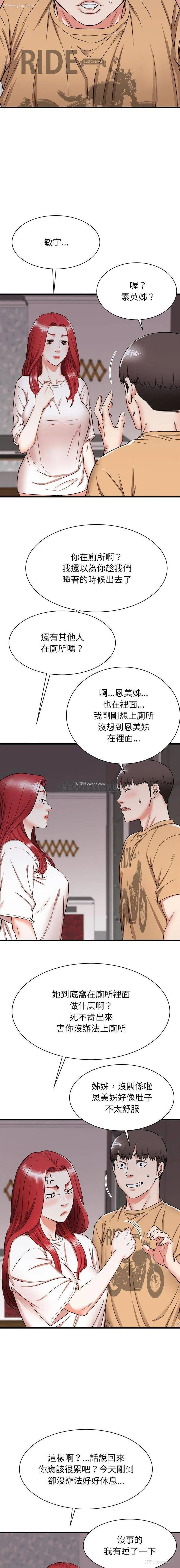 10P - 寄住姐姐家