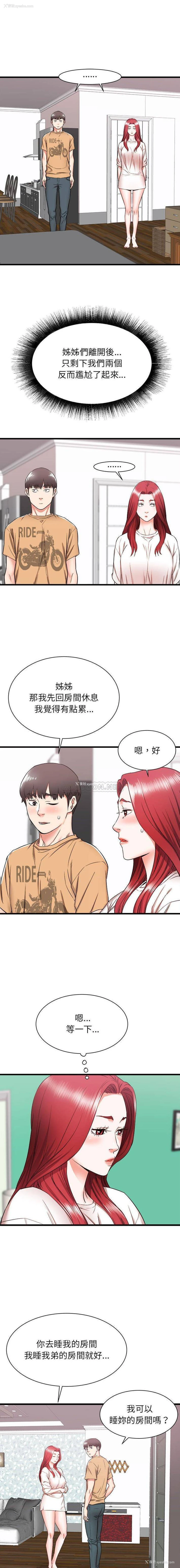 13P - 寄住姐姐家