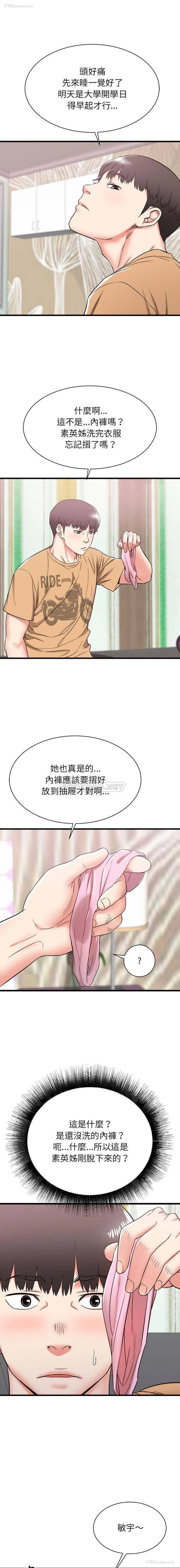 15P - 寄住姐姐家