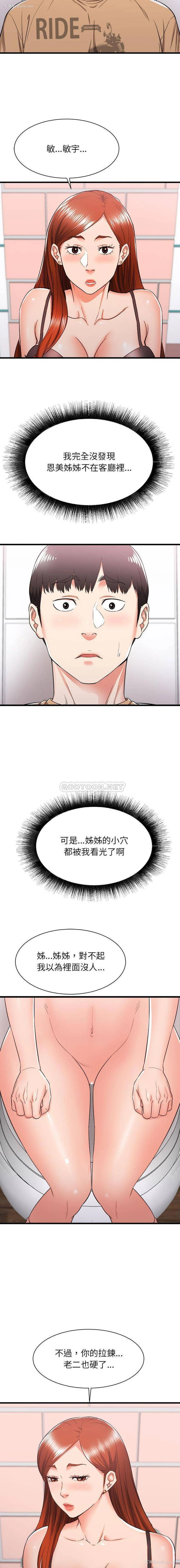 2P - 寄住姐姐家