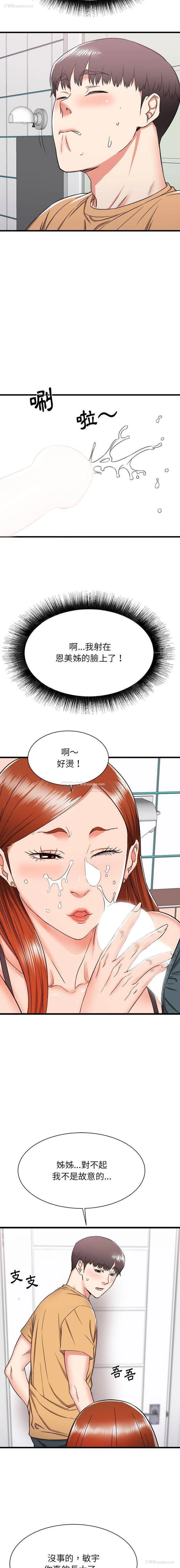 8P - 寄住姐姐家