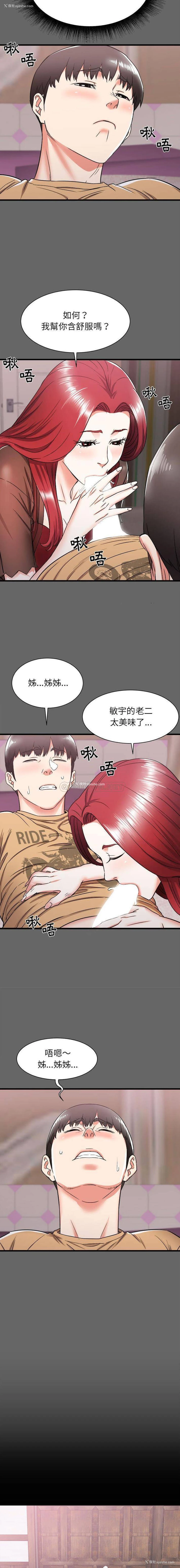 10P - 寄住姐姐家
