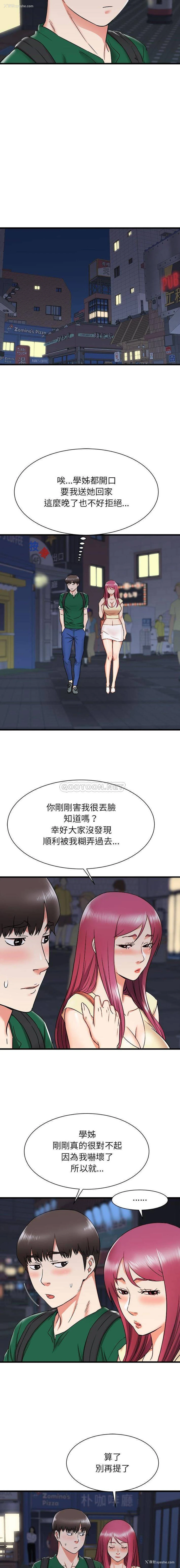 11P - 寄住姐姐家