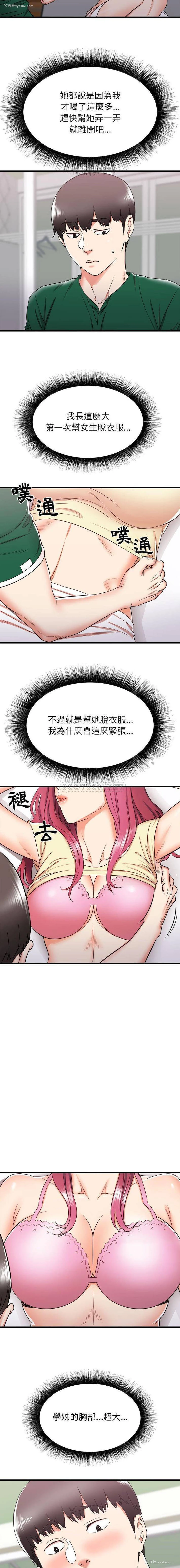 14P - 寄住姐姐家