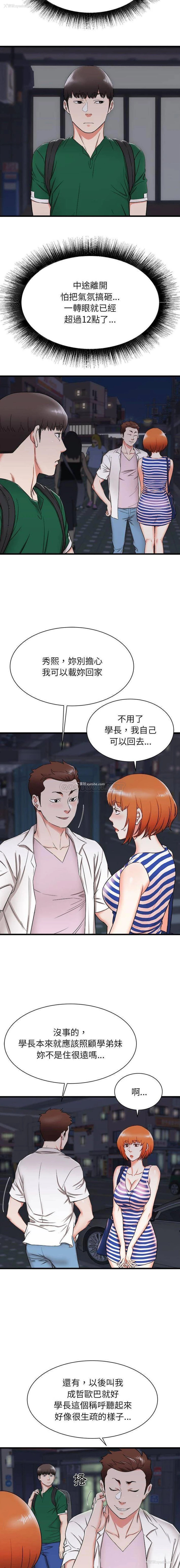 8P - 寄住姐姐家