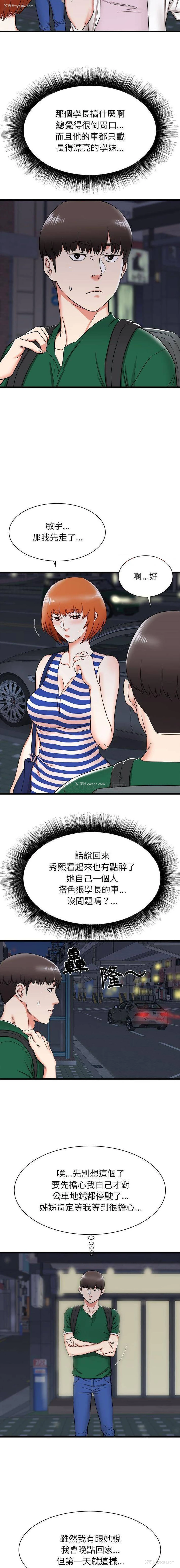 9P - 寄住姐姐家