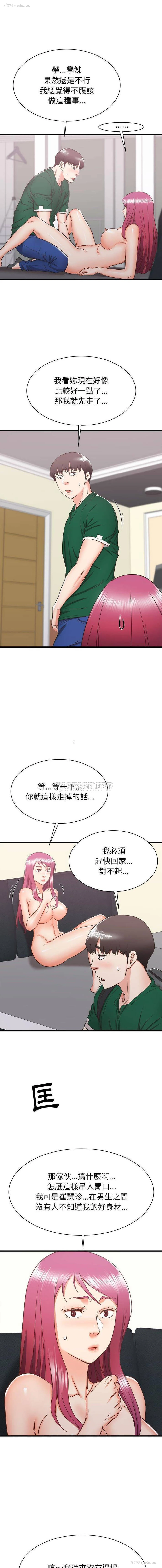 13P - 寄住姐姐家