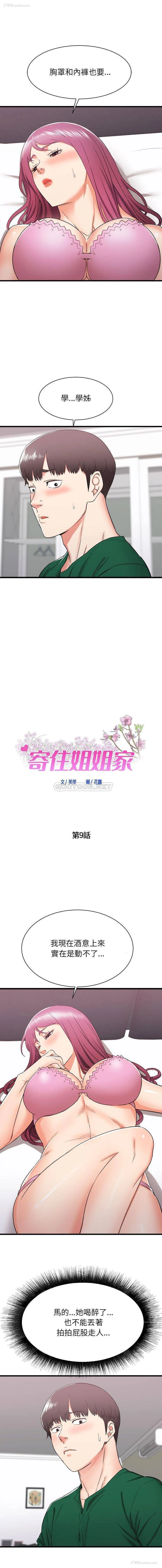 1P - 寄住姐姐家