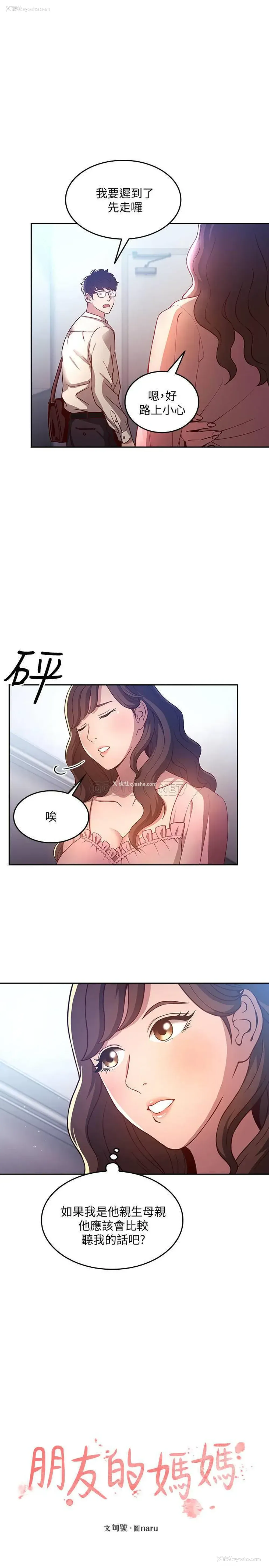 5P - 朋友的妈妈