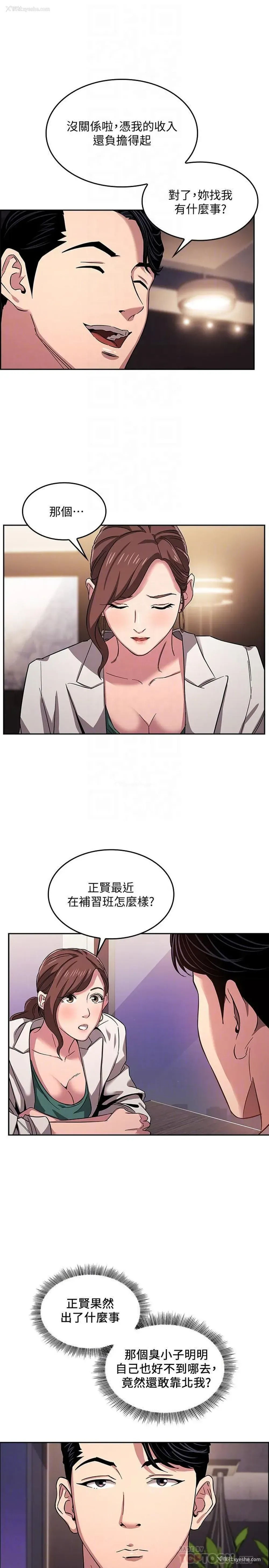 5P - 朋友的妈妈