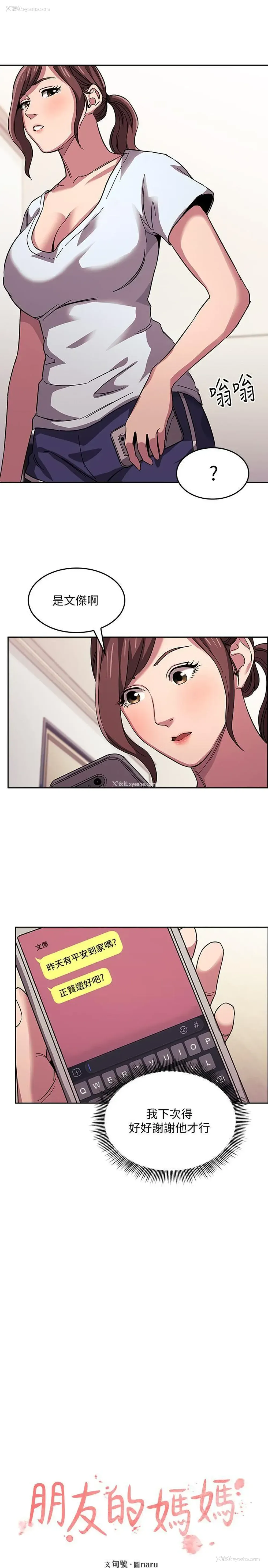 1P - 朋友的妈妈