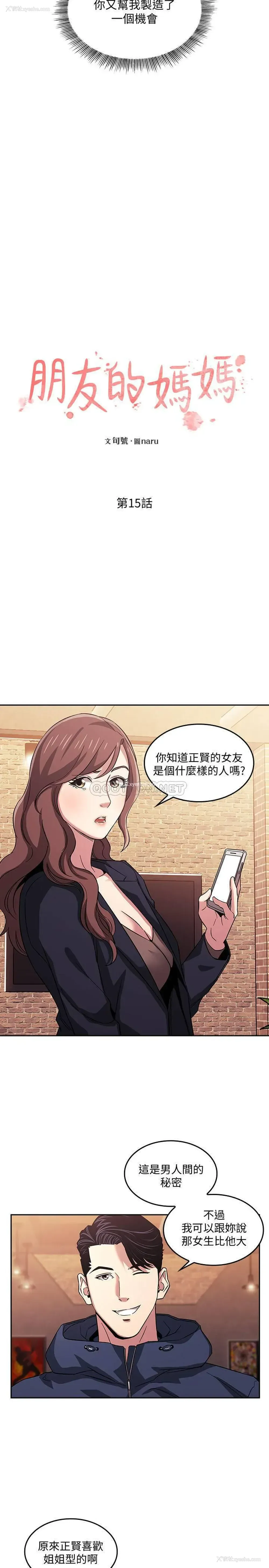 2P - 朋友的妈妈