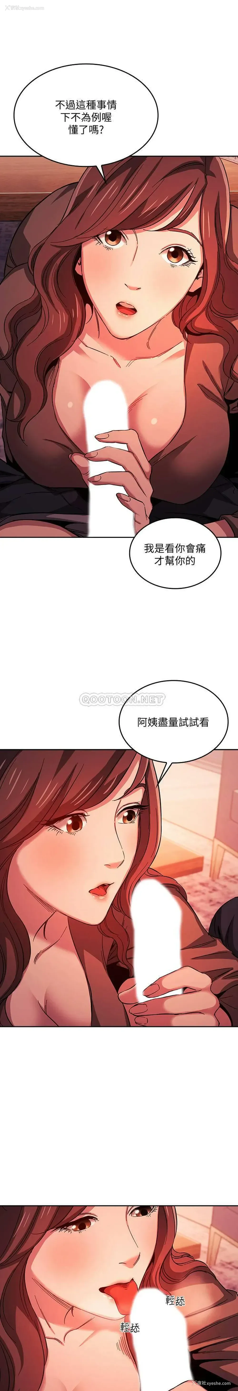 11P - 朋友的妈妈