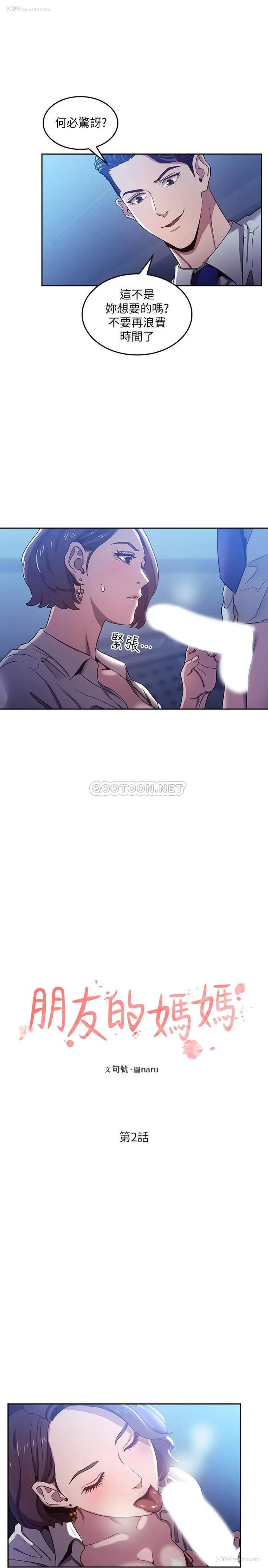 3P - 朋友的妈妈